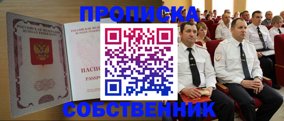 прописка паспорт в Шатуре