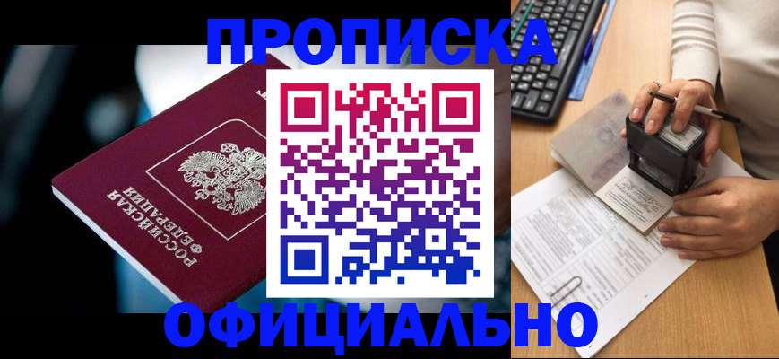прописка штамп в Шатуре